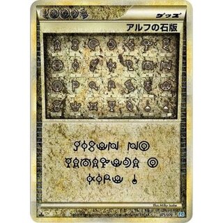 アルフの石」の激安通販 | magi