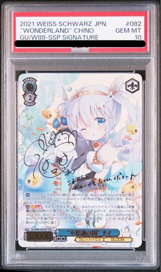 不思議の国チノ SSP 10000