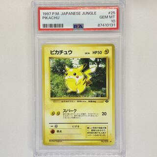 ピカチュウ 旧裏 PSA10 1997 ポケモンカード 旧裏面 ジャングル 1枚の