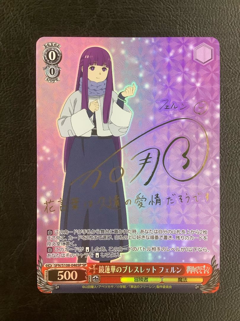 鏡蓮華のブレスレット フェルン(サイン入り) SP SFN/S108-046SP 1枚の