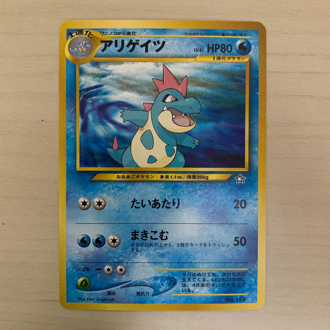 アリゲイツ 旧裏 1枚の通販 じゅん（1921932206） | magi