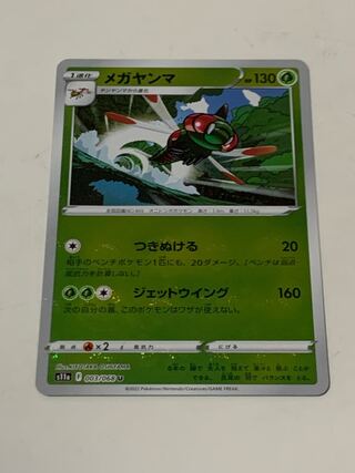 メガヤンマ(ミラー)」の激安通販 | magi