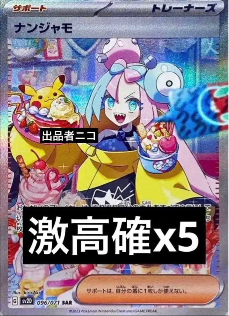 ナンジャモ クレイバーストSAR 【公式通販】