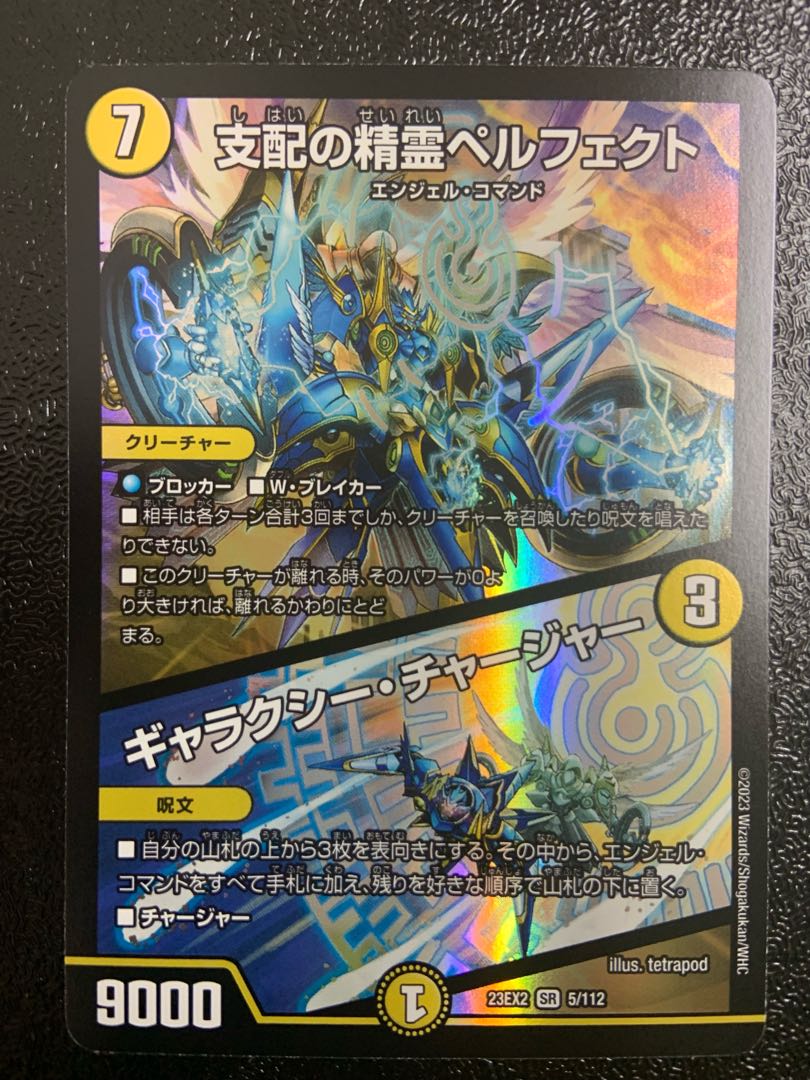 支配の精霊ペルフェクト ギャラクシー・チャージャー プロモ 支配の