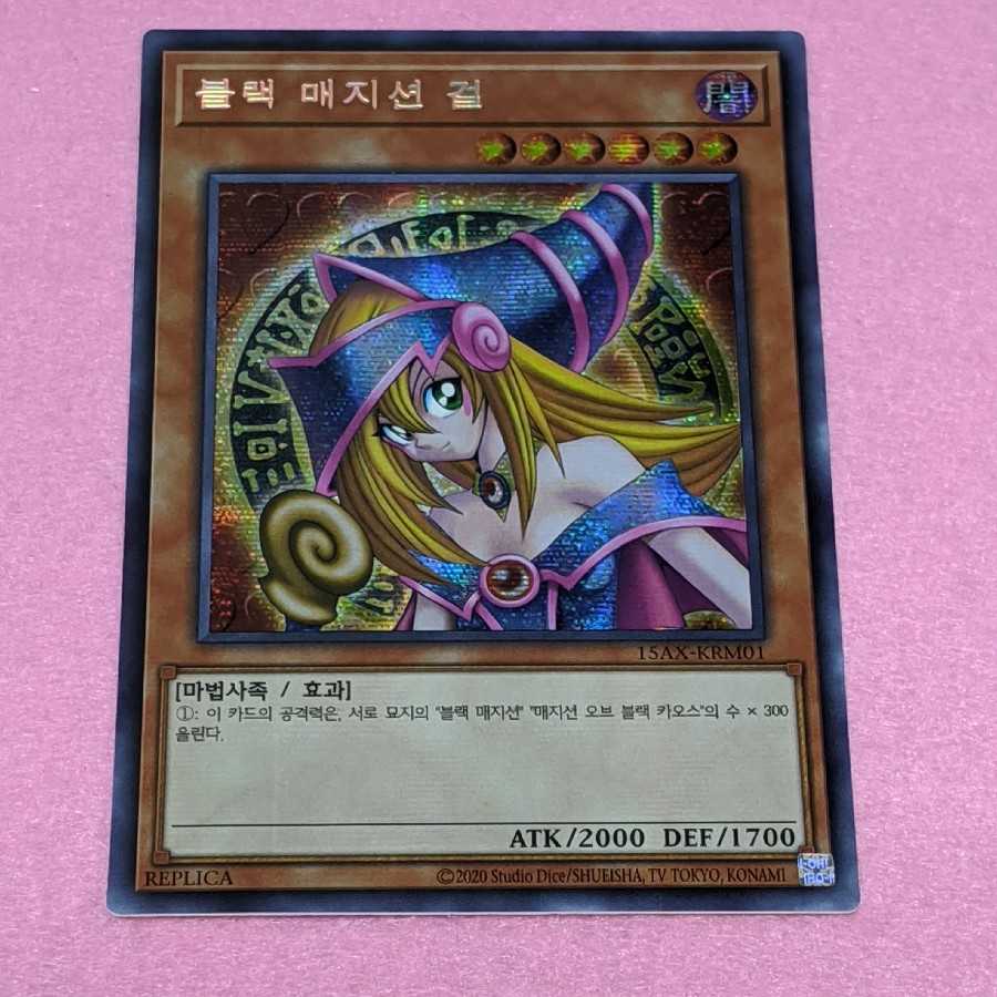 遊戯王 ブラック・マジシャン・ガール 韓国 亜版シークレット 1枚の