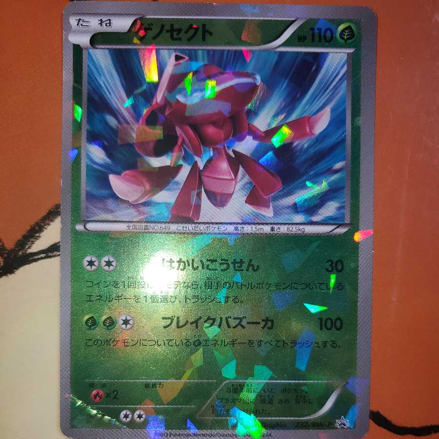 ゲノセクト プロモ 色違い (はかいこうせん/ブレイクバズーカ) 1枚の