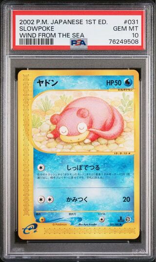 PSA10】【渦巻ホロ】ポケモンカードe ヤドン マクドナルド プロモ