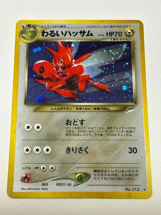 わるいハッサム 旧裏 1枚 (Used) （1121391660）| magi -TCG