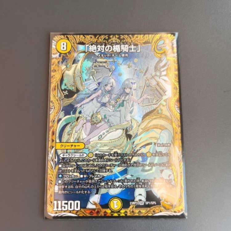 デュエマ 「絶対の楯騎士」 アブソリュートシールドナイト 金