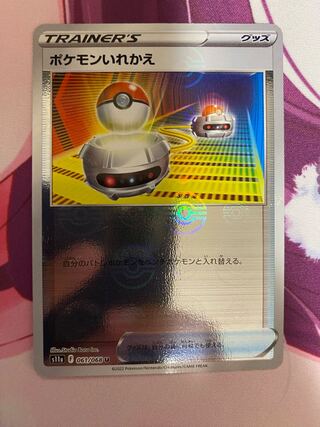 ポケモンいれかえ ミラー」の激安通販 | magi