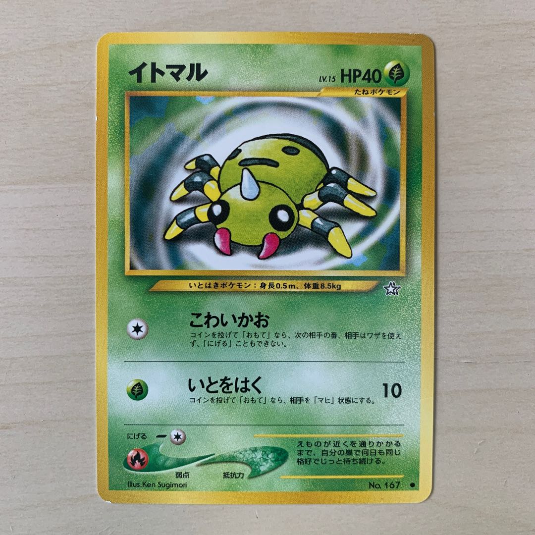 イトマル 旧裏 1枚の通販 じゅん（1305166058） | magi