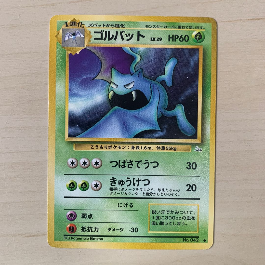 初期ゴルバット 旧裏 1枚の通販 じゅん（496108049） | magi