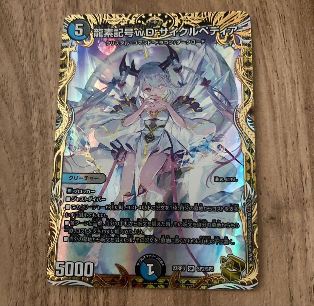 デュエマ サイクルペディア 金トレジャー おさるく429 デュエマ