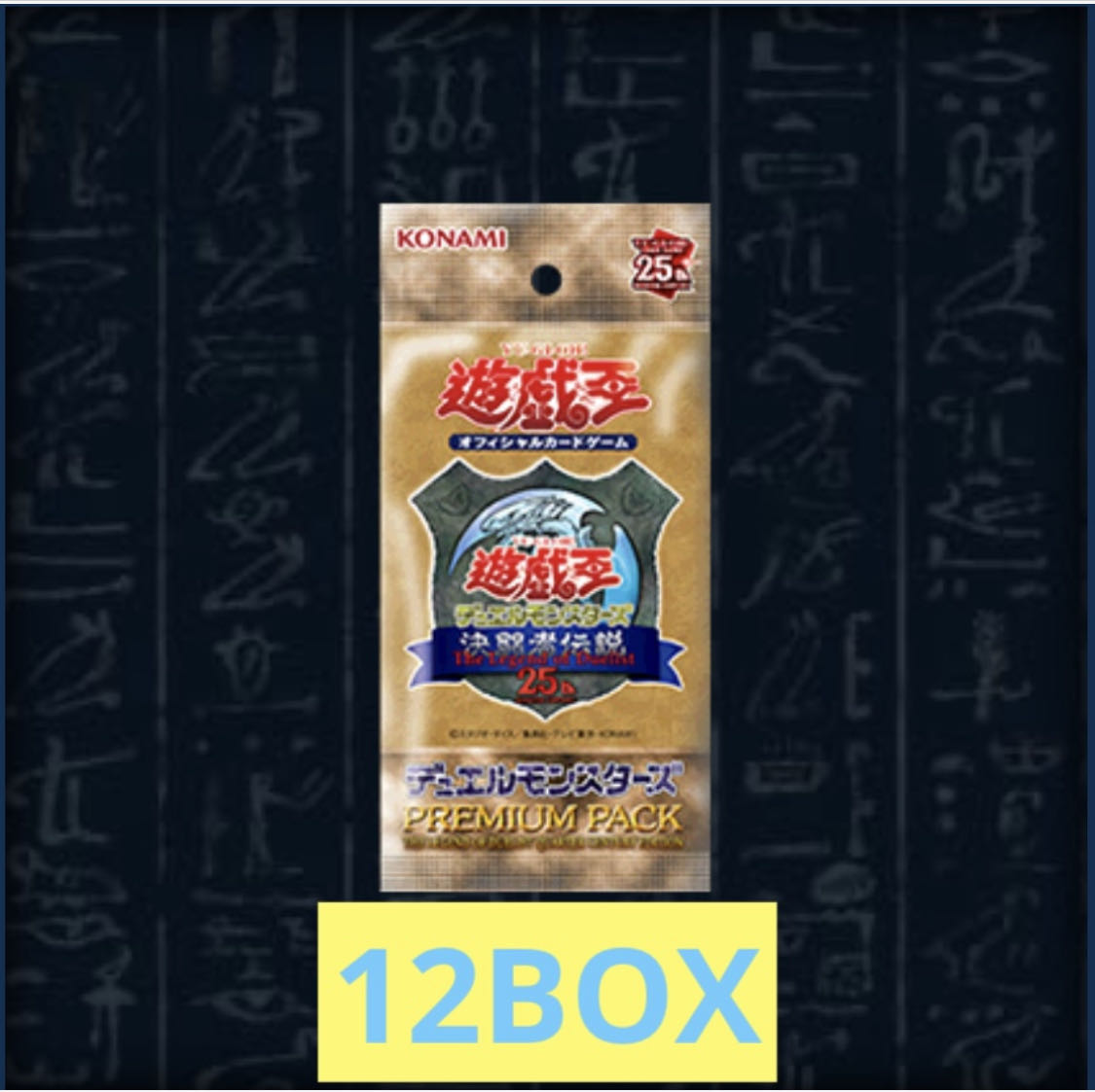 決闘者伝説 QUARTER CENTURY 12box