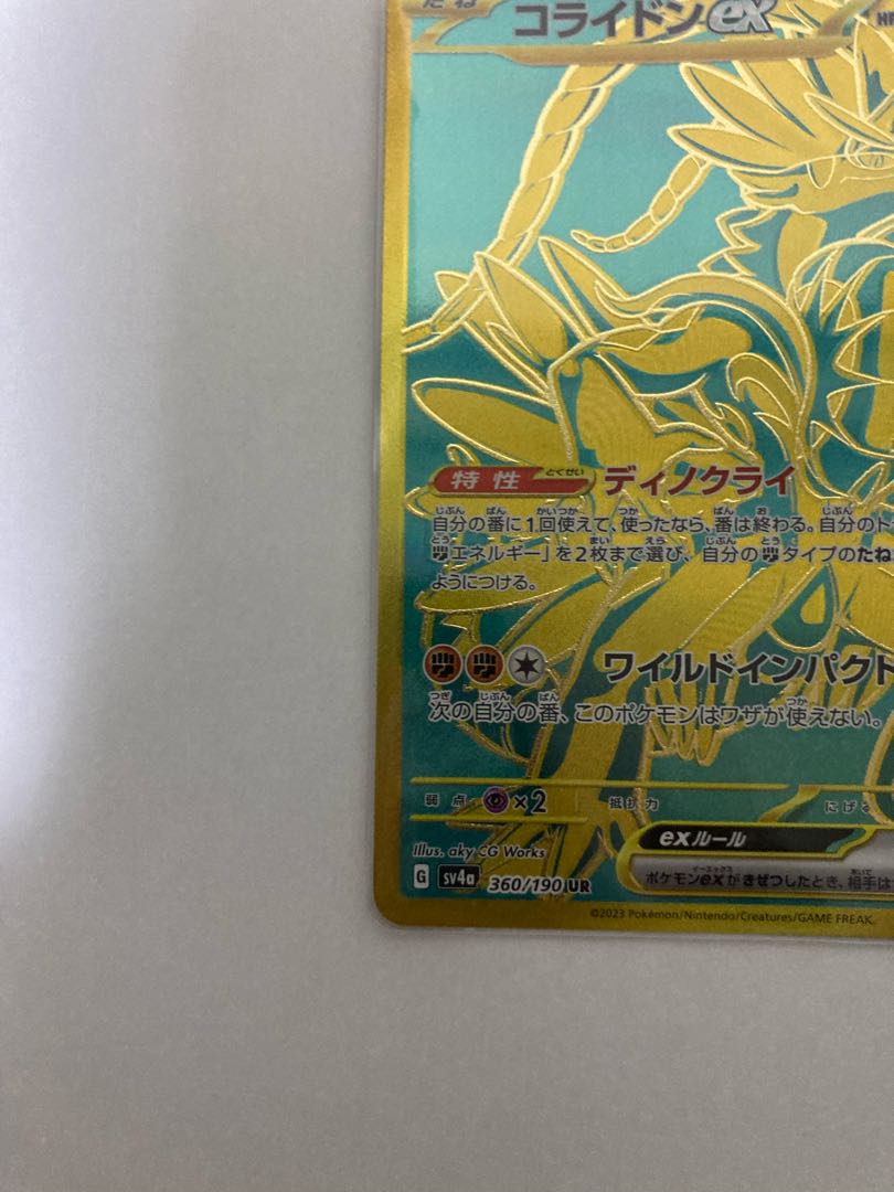 コライドンex ur シャイニートレジャー 1枚の通販 買取マスター