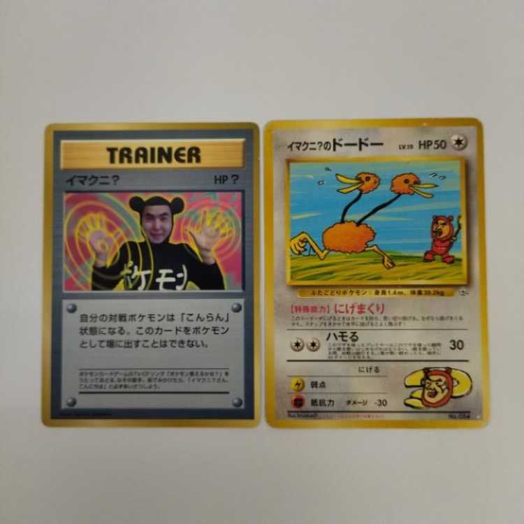 旧裏ポケカ】イマクニ？・イマクニのドードー 2枚セット No.89 1枚の