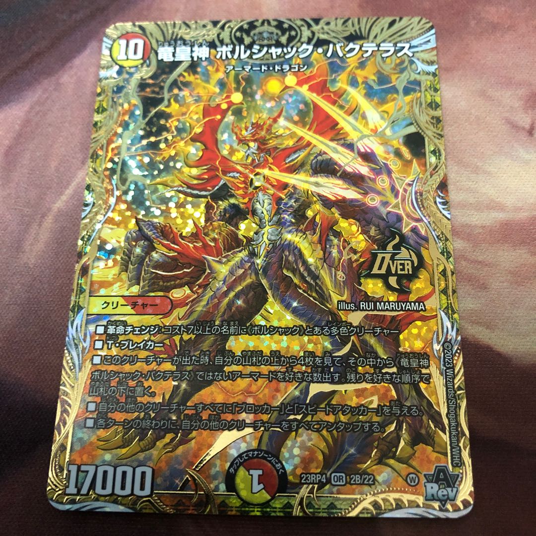 竜皇神 ボルシャック・バクテラス ゴールドレア 金 2S/2 完美品】竜皇