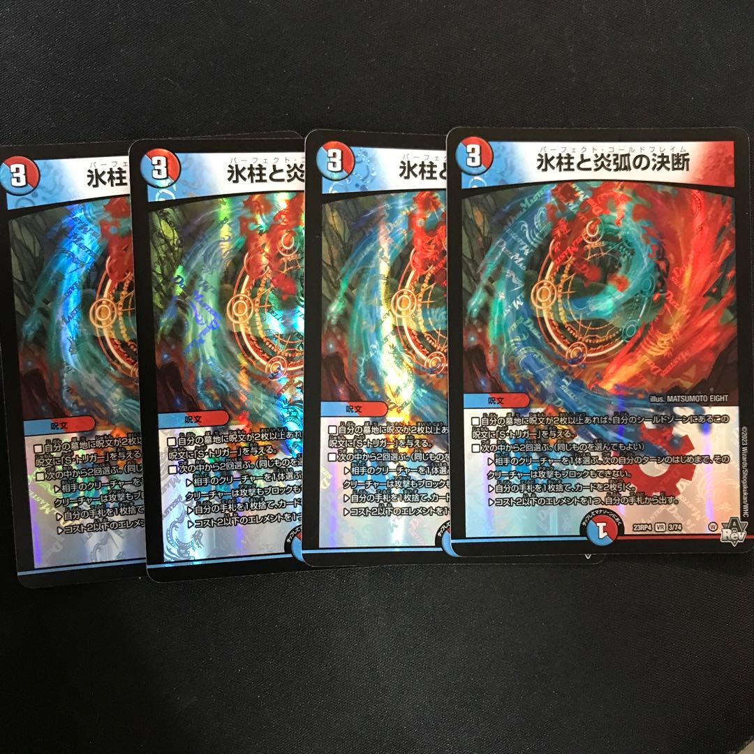 氷柱と炎弧の決断 パーフェクトコールドフレイム 4枚 4枚の通販