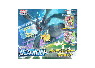 ポケモンセンター限定セット」の激安通販 | magi