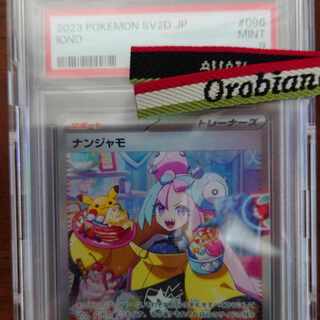 ナンジャモ SAR PSA9」の激安通販 | magi