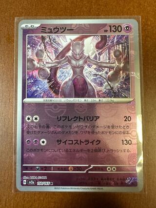 ミュウツー マスターボール」の激安通販 | magi