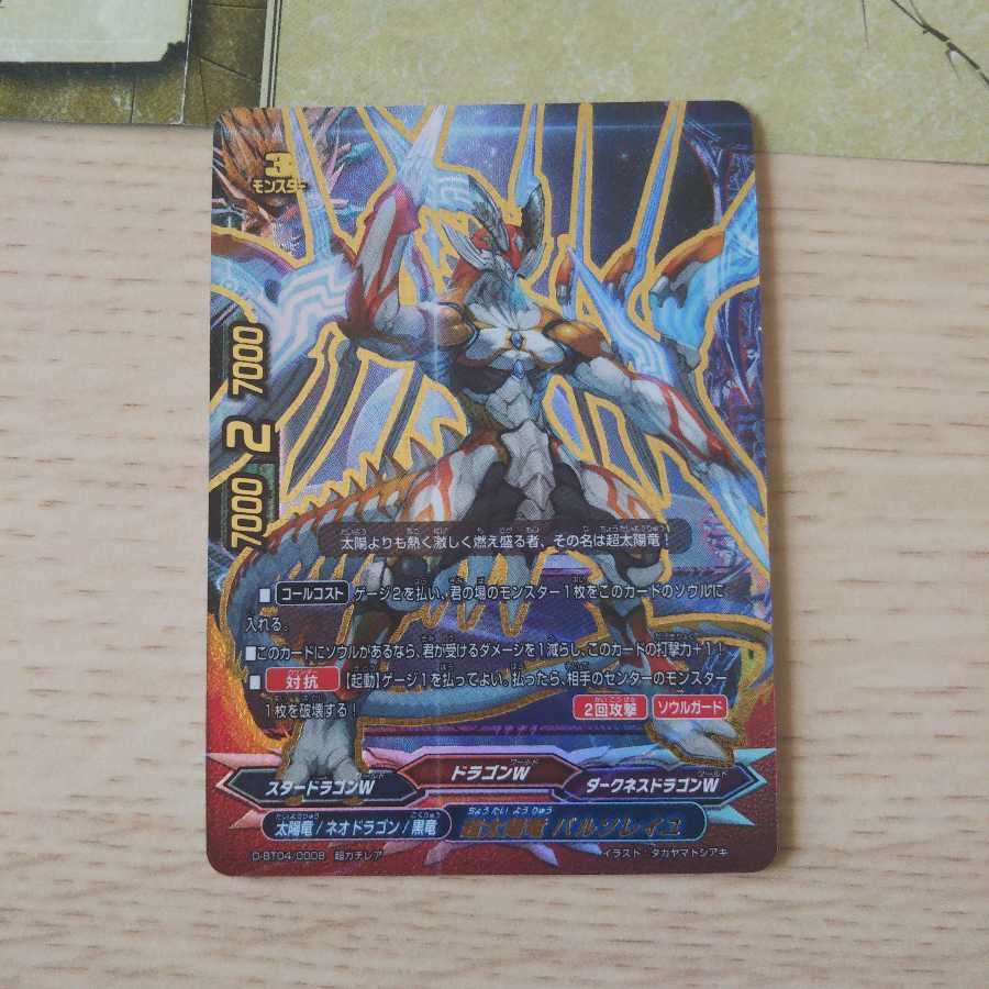 超太陽竜 バルソレイユ 1枚の通販 バディファイト用（1180836001） | magi