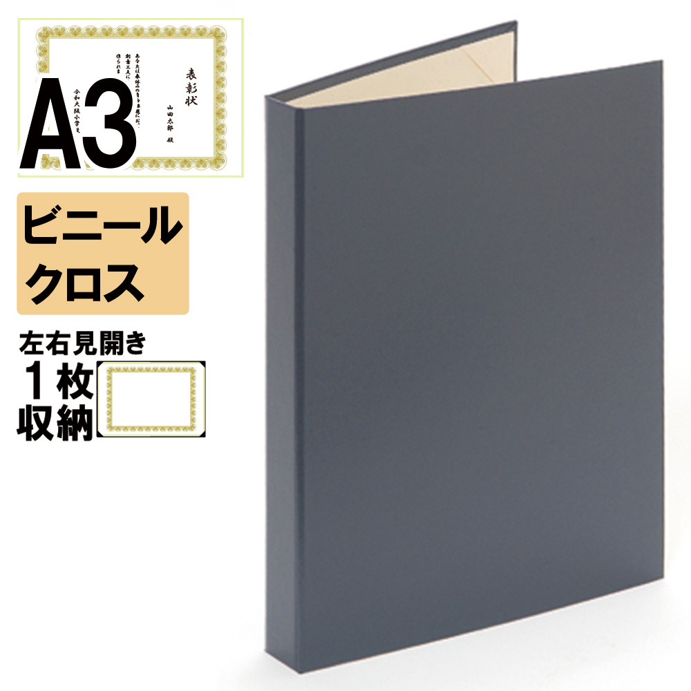 ナカバヤシ 証書ファイル バーサティ 背角タイプ ビニールクロス見開き