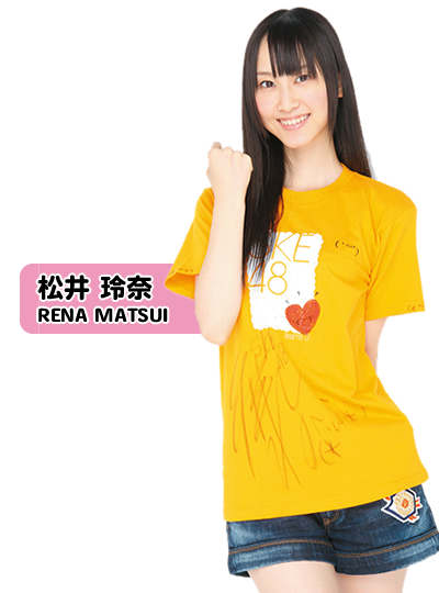 松井玲奈 | SKE48直筆サイン入りTシャツプレゼントキャンペーン