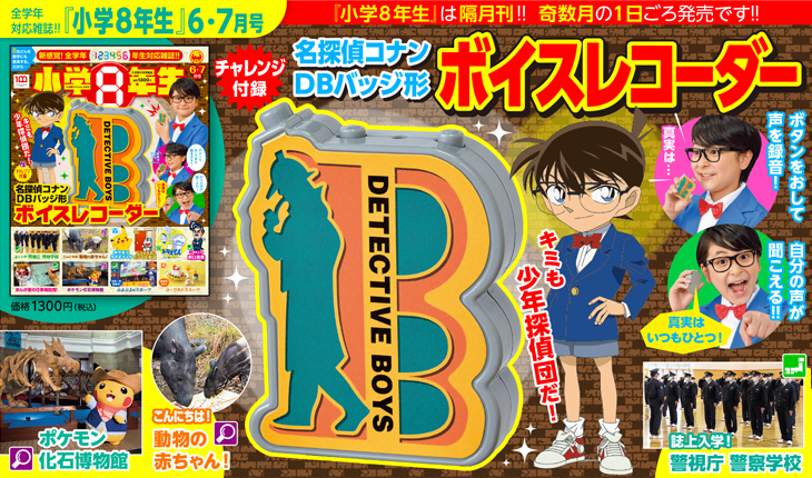 名探偵コナン DBバッジ形 ボイスレコーダー」でキミも少年探偵団