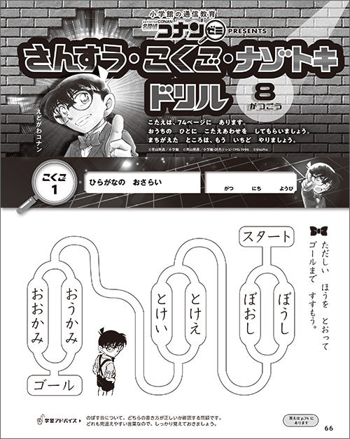 小学一年生』8月号ふろくはメダル100枚つき！「ポケットモンスター 100