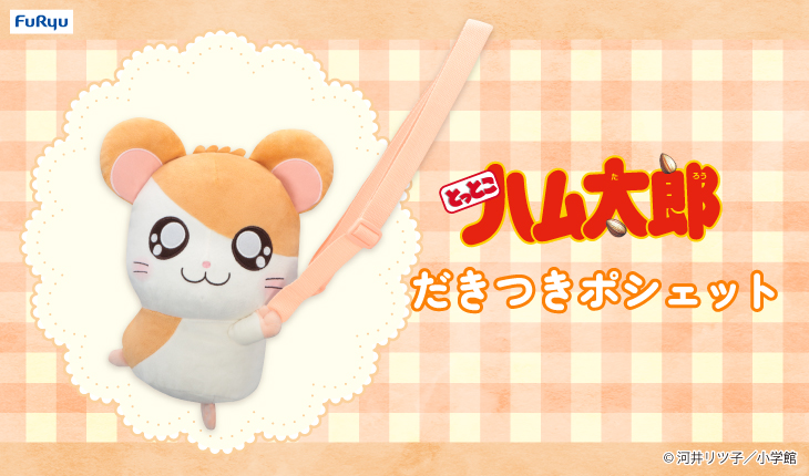 ハム太郎の楽しい仲間たち 紹介 | ハム太郎（とっとこハム太郎） 公式