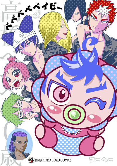 ベベベベベイビー 4 | コーヘー | 【試し読みあり】 – 小学館コミック
