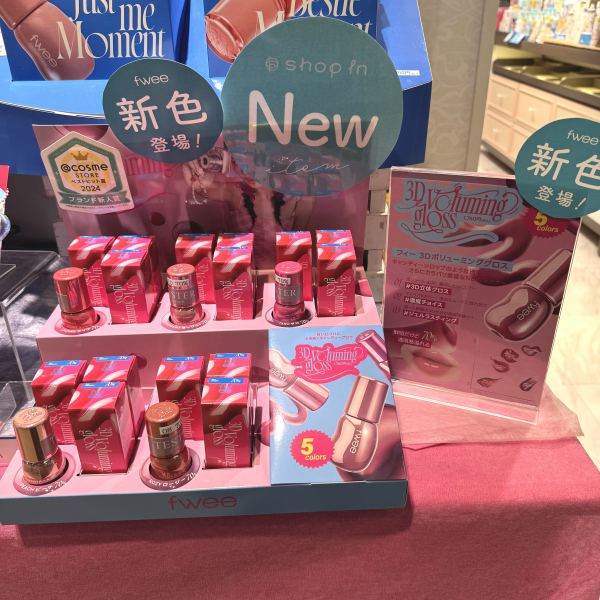 Fwee】3Dボリューミンググロス新色が可愛すぎる🥰 | 赤羽アピレ店