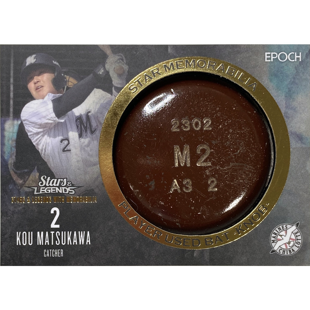 EPOCH 2023 千葉ロッテマリーンズ“STARS & LEGENDS with