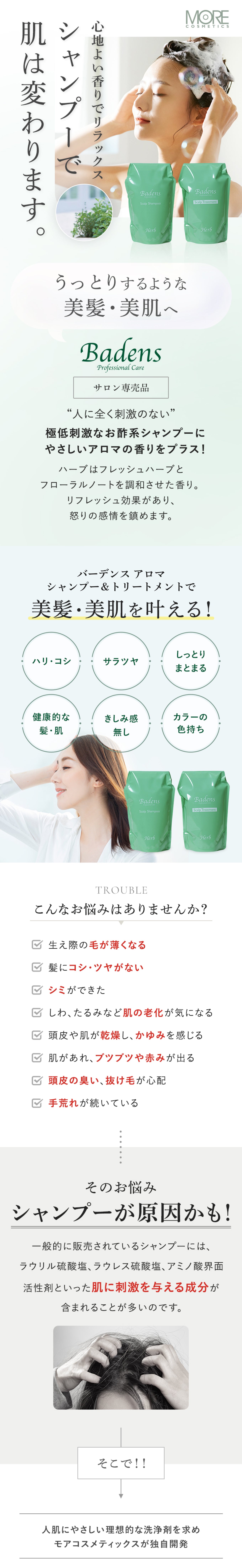 バーデンス アロマ シャンプー ハーブ 詰替 500ml – モア