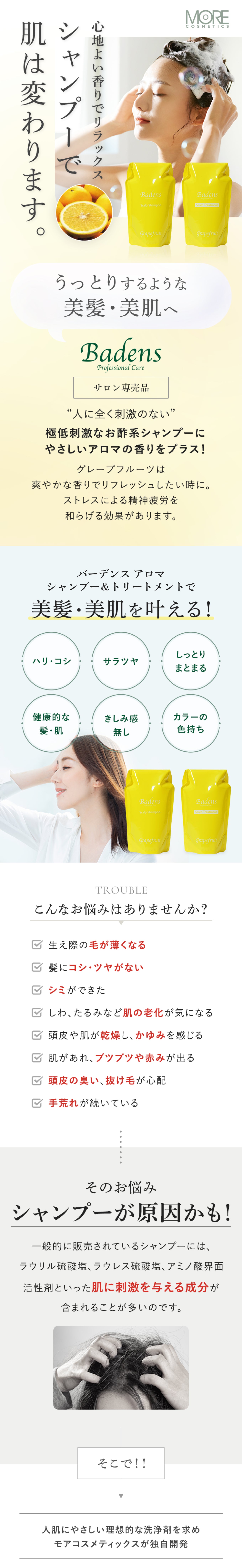 スターターセット（グレープフルーツ） – モアコスメティックス