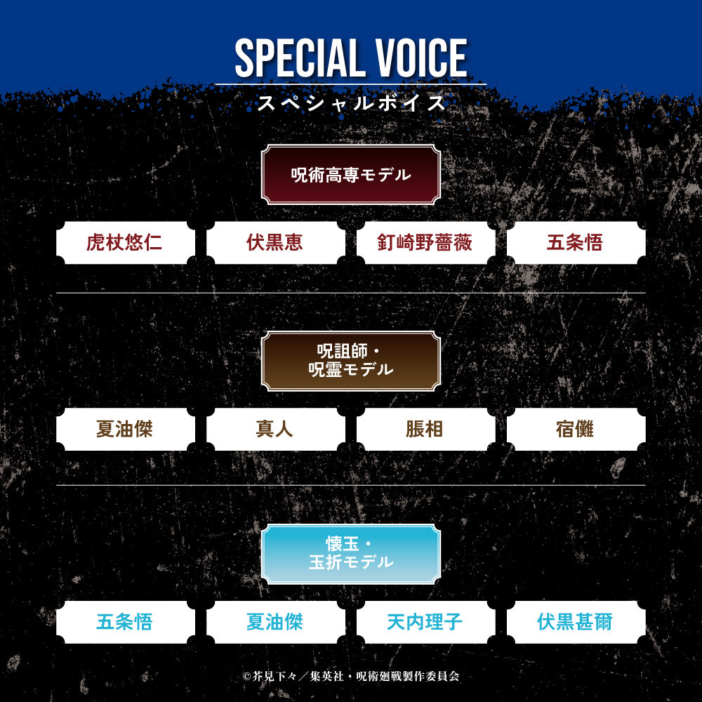 TE-V1R-JK 呪術廻戦コラボモデル｜パッケージやイヤホン本体にも新規