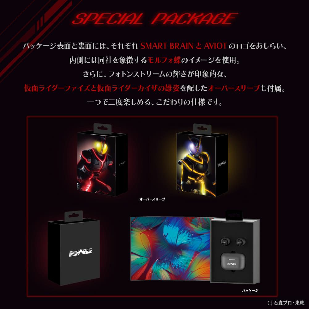 AVIOT TE-D01v-555｜『仮面ライダー555』コラボ完全ワイヤレスイヤホン