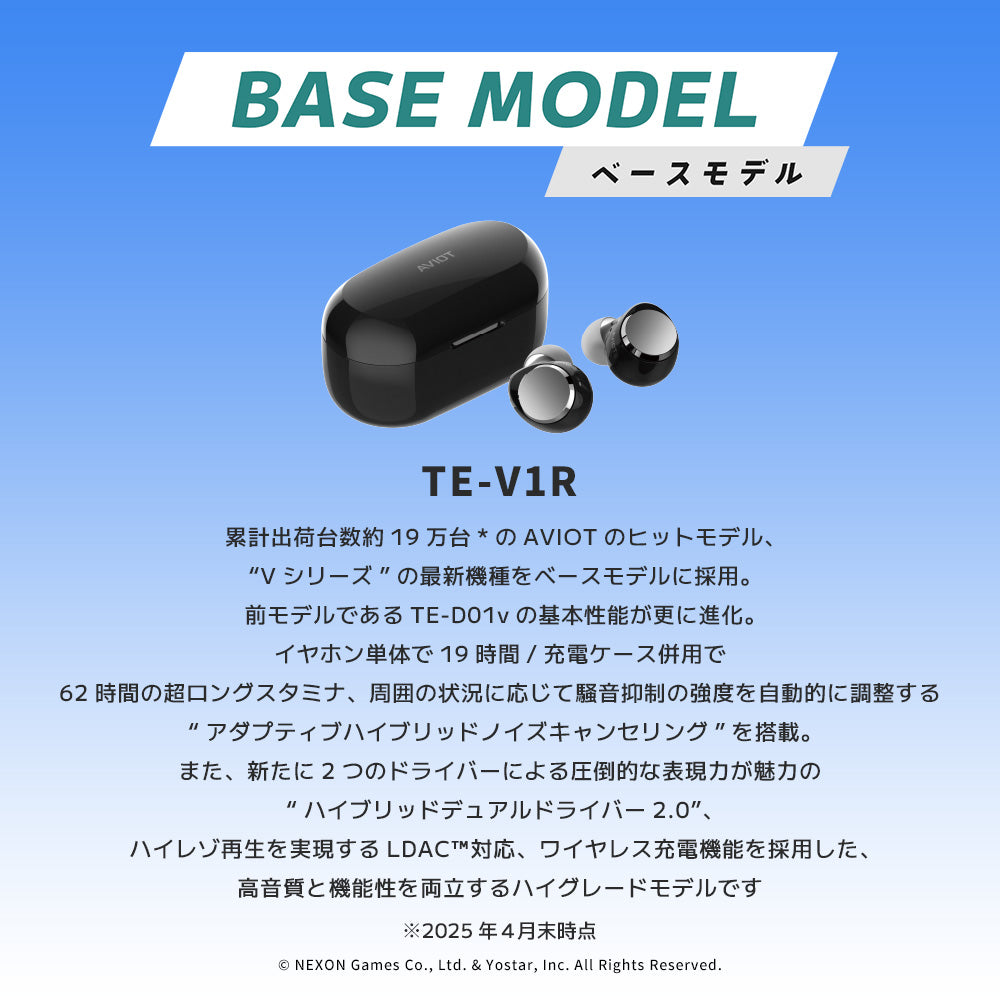 AVIOT TE-V1R-BLA｜ブルーアーカイブ コラボ完全ワイヤレスイヤホン