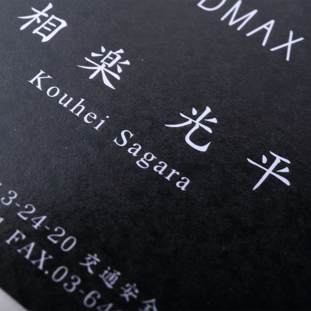 滑らかな黒い台紙に白文字をシンプルにレイアウトしたスタンダードな