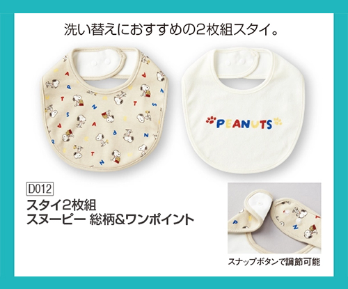 アカチャンホンポ（赤ちゃん本舗）の公式ネット通販 ｜スタイ2枚組