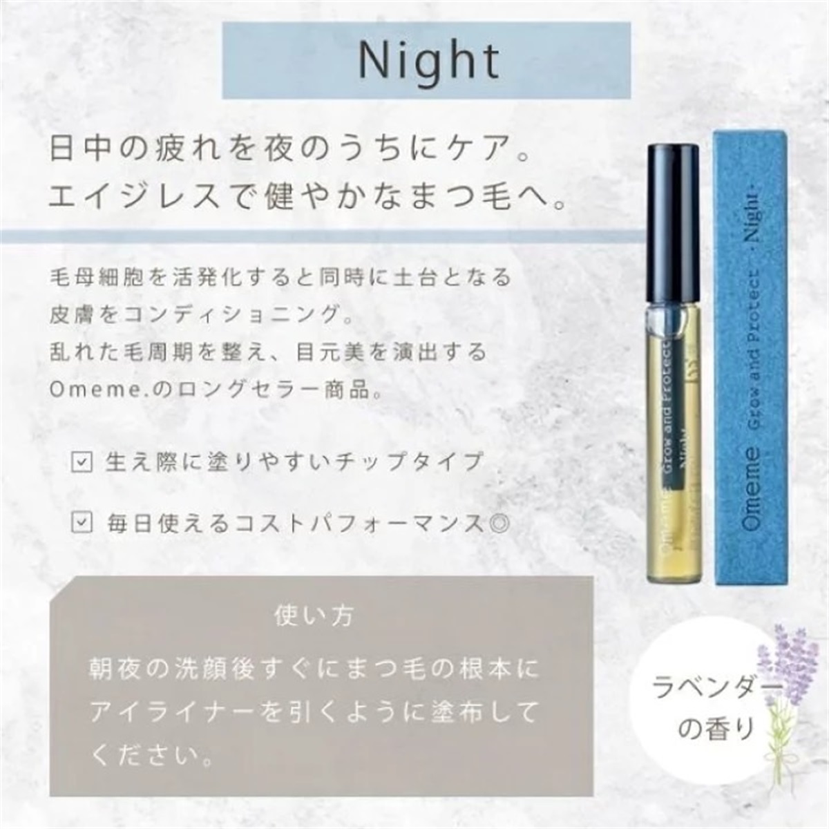 Omeme.Grow and Protect DAY (まつ毛美容液) 7.5ml | 美容液