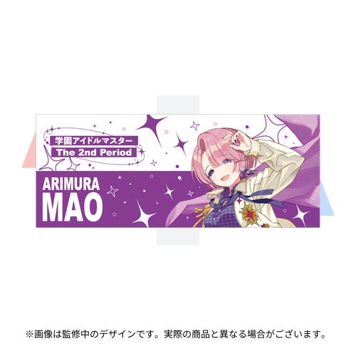 学園アイドルマスター The 2nd Period 公式法被 【有村 麻央】