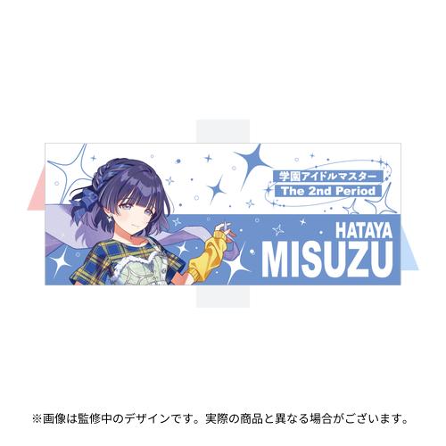 学園アイドルマスター The 2nd Period 公式法被 【秦谷 美鈴】