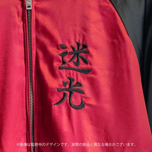 Straylight 刺繍リバーシブルスカジャン Mサイズ 【特別付録：コラボ