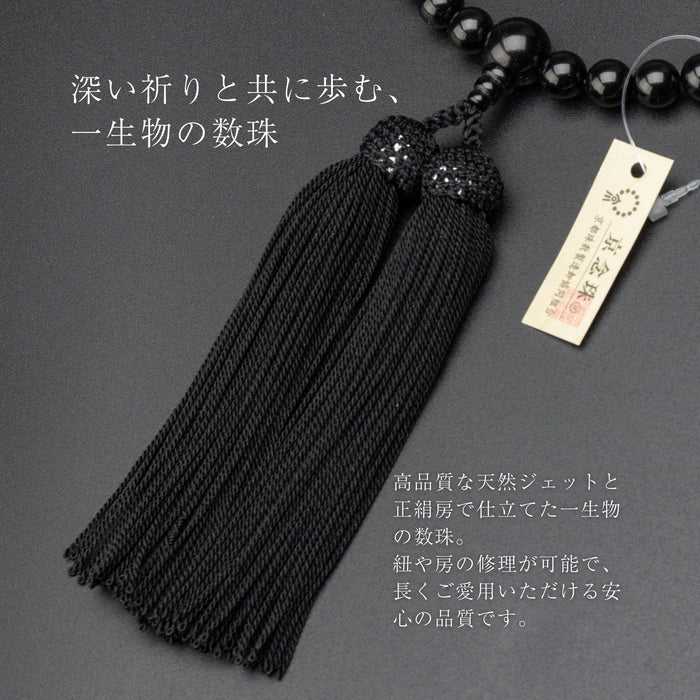 数珠 女性用 天然ジェット 8mm 共仕立 正絹房 — 仏壇・仏具専門店 ぶつ