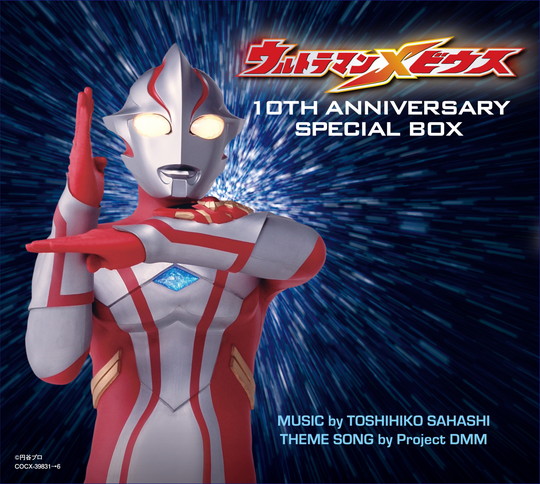 ウルトラマンメビウス 10THANNIVERSARY