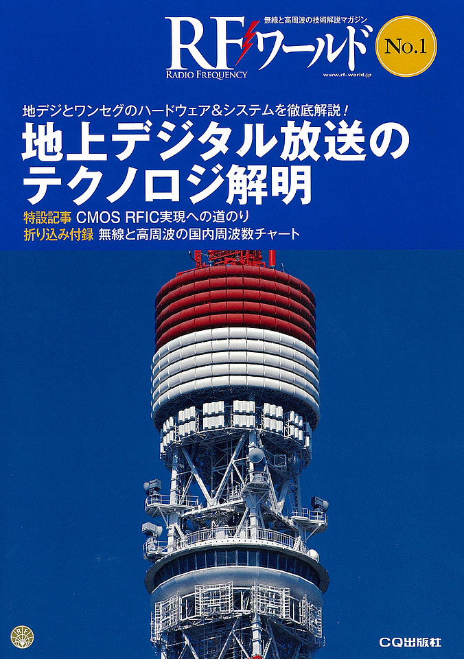 RFワールド No.1