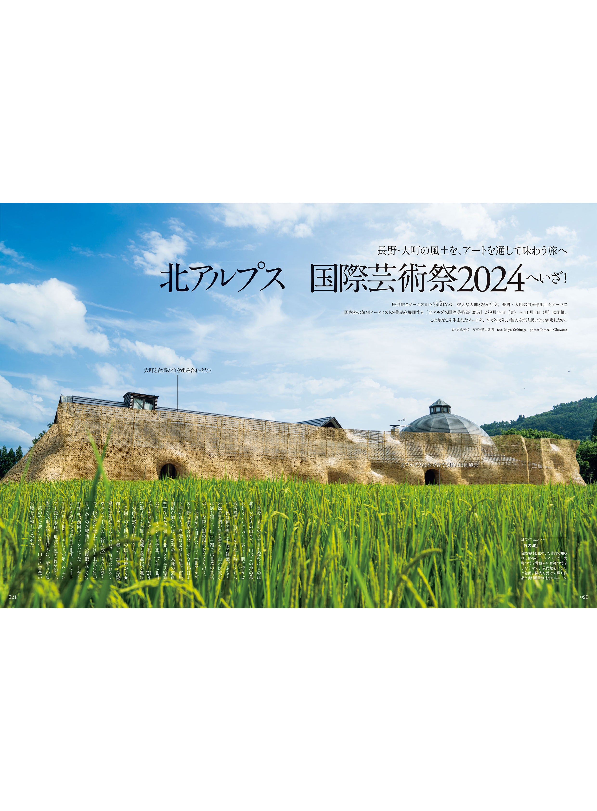 Discover Japan 2024年10月号「自然とアートの旅。」／ダブル特集