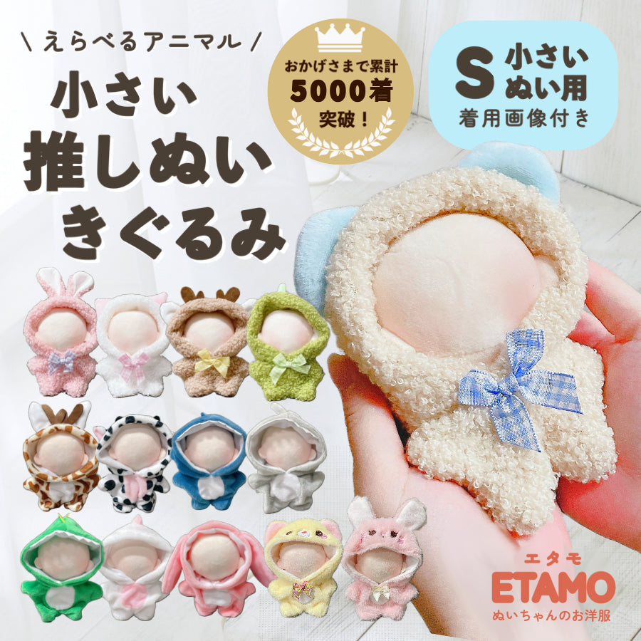 ぬい服 にじぱぺっと オーダー うさぎ くま ねこ いぬ おすわり にじぱぺ